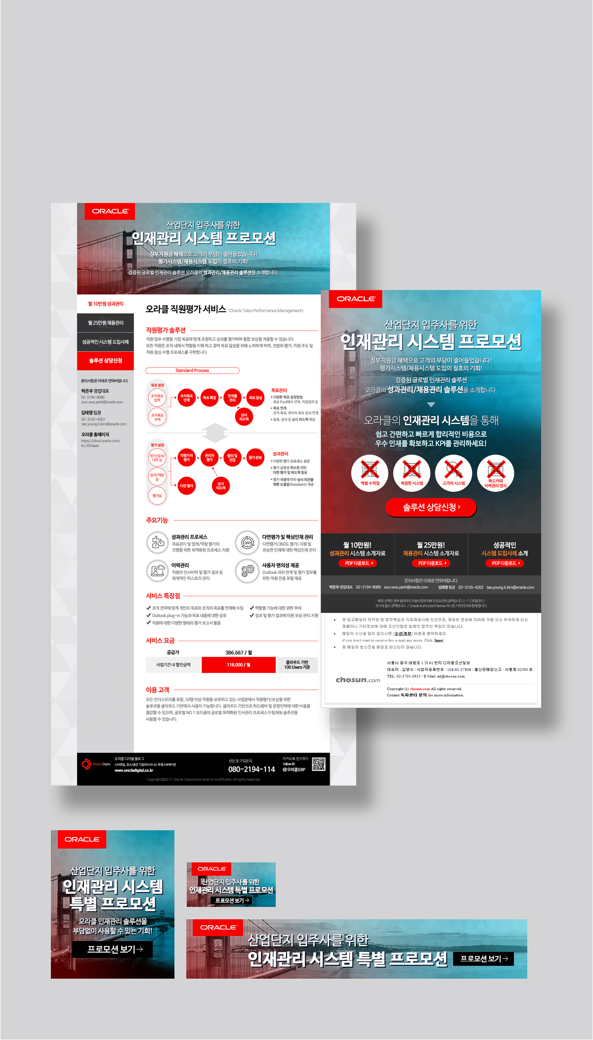 ORACLE KOREA 산업단지 프로모션 세부 이미지